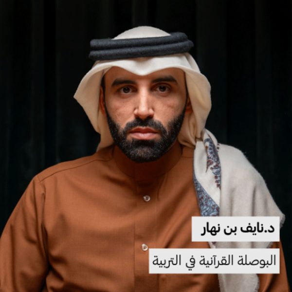 البوصلة القرآنية في تربية النفس