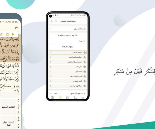 تطبيق Golden Quran