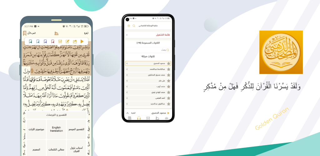 تطبيق Golden Quran