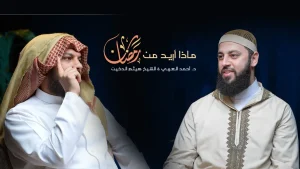 رمضان فرصة للتقرب إلى الله من خلال قراءة القرآن وفهم معانيه بعمق