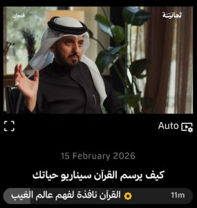 طفل يقرأ القرآن مع والديه، مع رموز تربوية حوله توضح القيم والأخلاق.