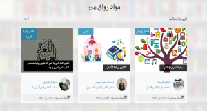 منصة رواق للتعليم الإلكتروني