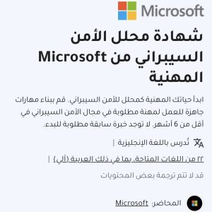 شهادة Google Cybersecurity Professional Certificate على منصة Coursera